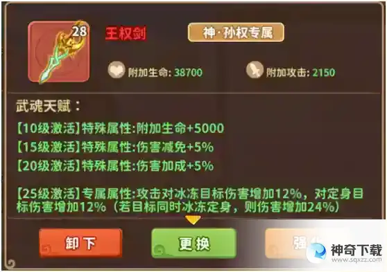 《漫战无双》谋士--孙权