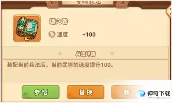 《漫战无双》谋士--孙权