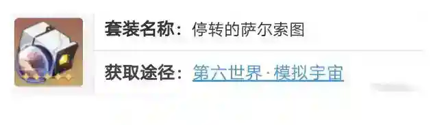 崩坏星穹铁道素裳遗器和词条选择方案