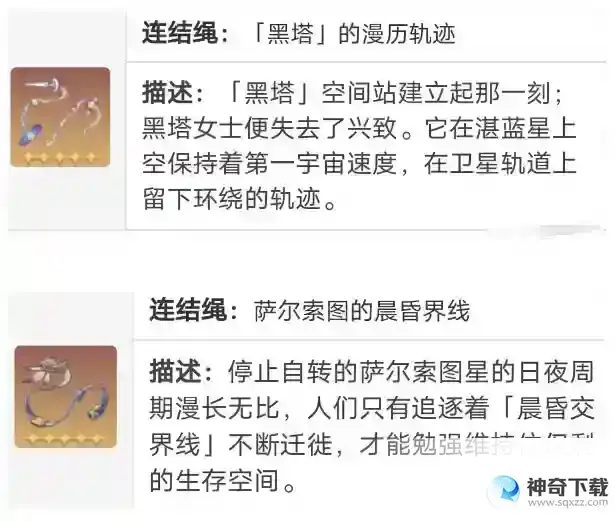 崩坏星穹铁道素裳遗器和词条选择方案