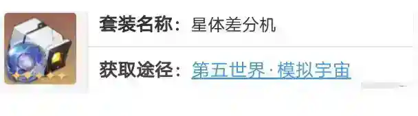 崩坏星穹铁道素裳遗器和词条选择方案