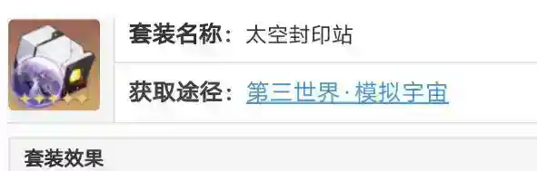 崩坏星穹铁道素裳遗器和词条选择方案
