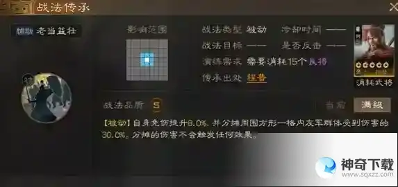 三国志战棋版老当益壮战法怎么样