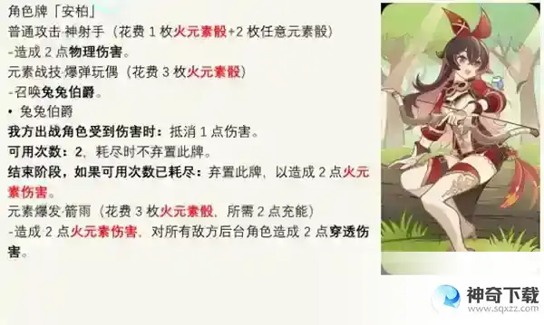 原神七圣召唤安柏卡牌怎么获得