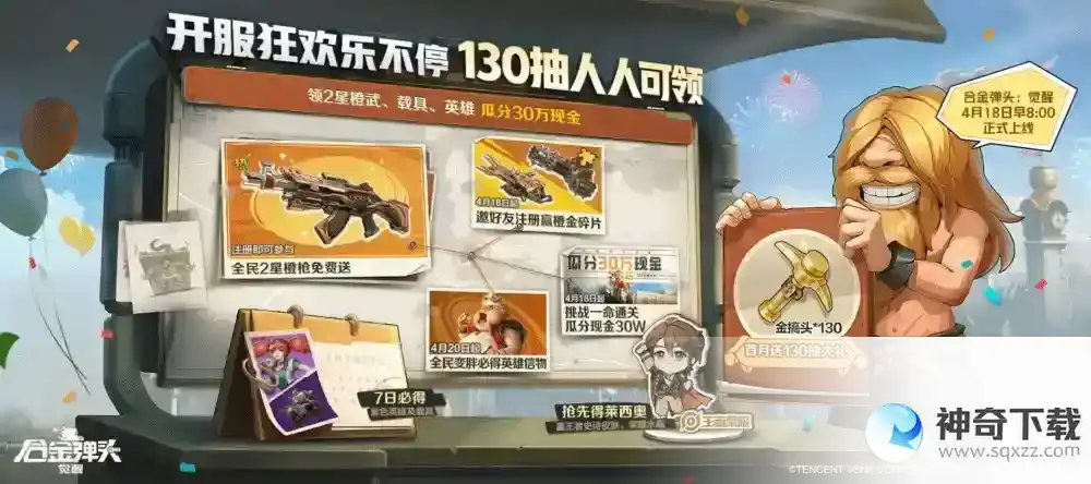 合金弹头觉醒开服九大福利活动大全