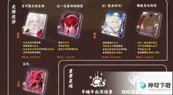 崩坏星穹铁道虎克三星光锥选择