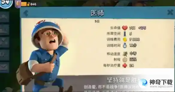 《海岛奇兵》医生怎么样