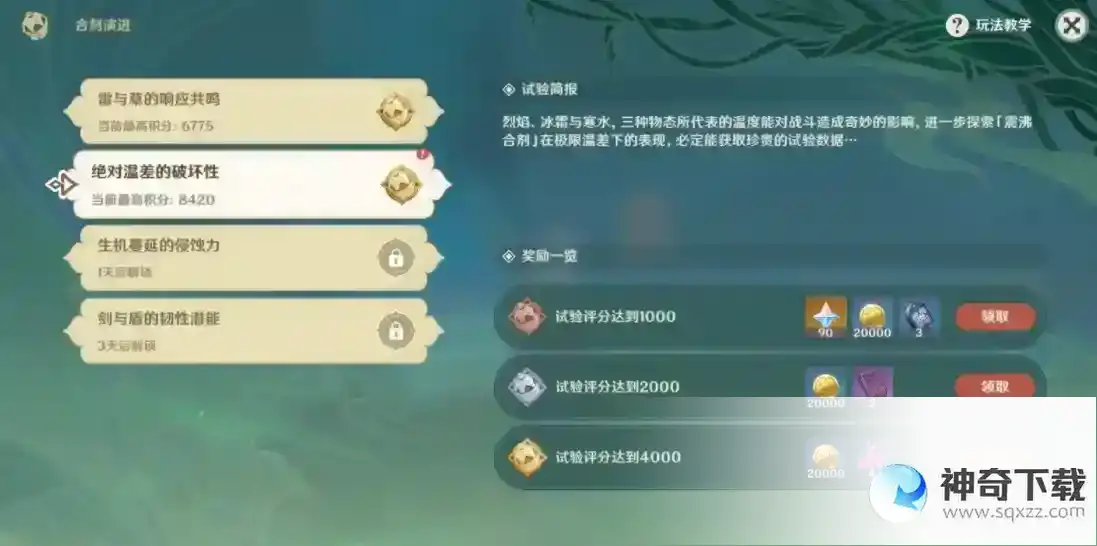 原神合剂演进第二天怎么配队