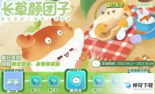 蛋仔派对长草颜团子什么时候返场
