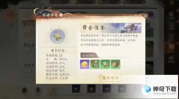 天龙八部2帮会任务怎么做