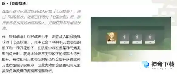 原神3.7妙骰战法怎么玩