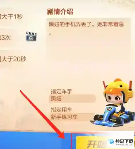 跑跑卡丁车如何开启故事模式