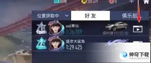 王牌竞速如何看回放