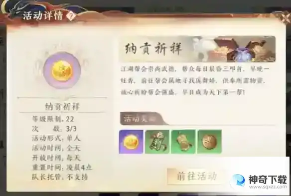 天龙八部2每日任务介绍