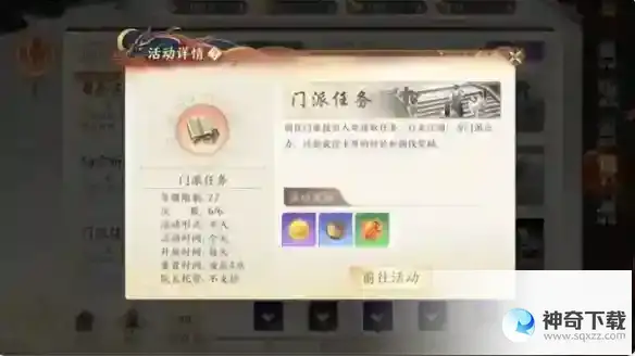 天龙八部2每日任务介绍