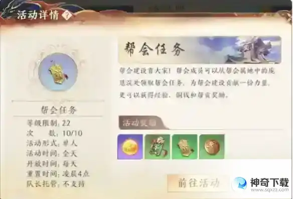天龙八部2每日任务介绍
