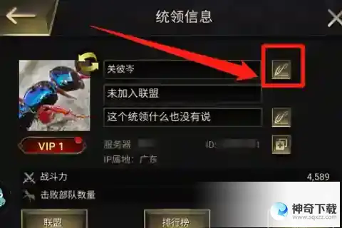 小小蚁国怎么修改统领名称