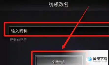 小小蚁国怎么修改统领名称