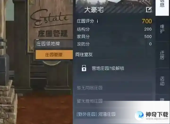 黎明觉醒庄园评分怎么刷