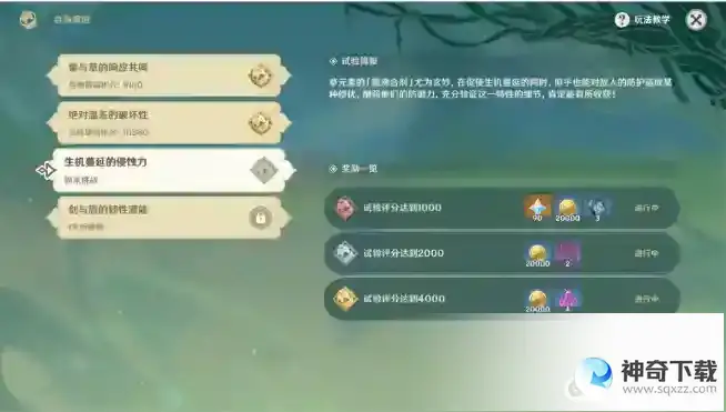 原神合剂演进第三次生机蔓延的侵蚀力试用角色通关方法