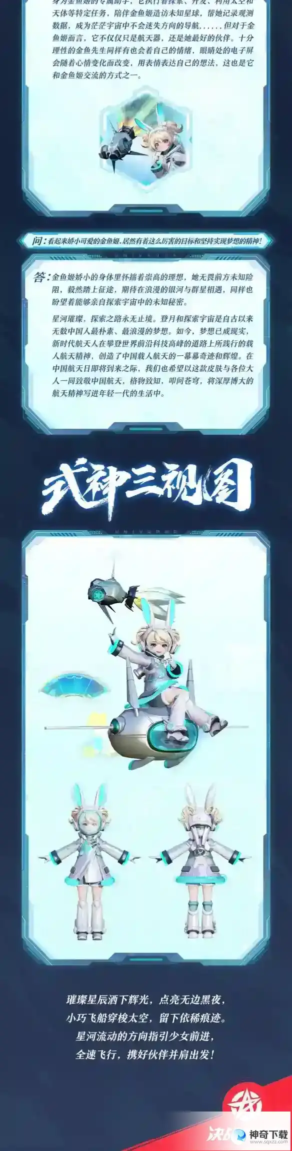 《决战平安京》金鱼姬致梦星穹怎么样