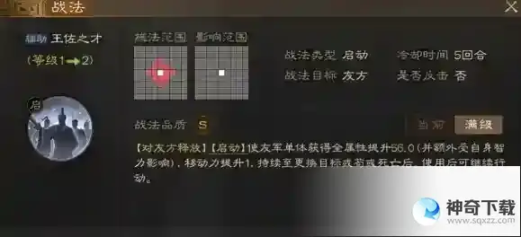 三国志战棋版启动状态是什么
