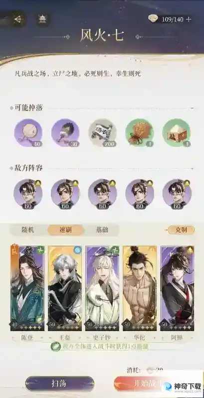 代号鸢历练七通关方法