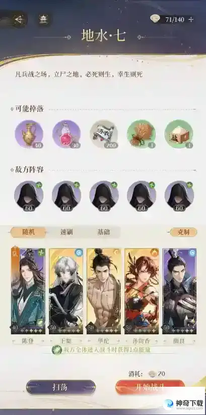 代号鸢历练七通关方法