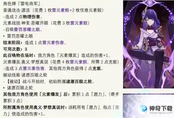 原神七圣召唤雷电将军卡怎么样
