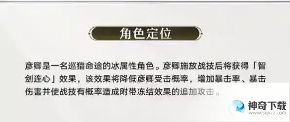 崩坏星穹铁道彦卿遗器选择建议