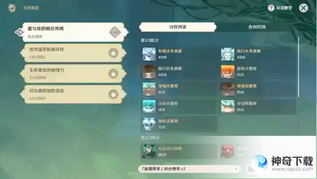 原神合剂演进第一次雷与草的响应共鸣试用角色通关技巧
