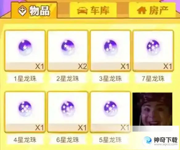 《男人逆袭记》龙珠怎么获得