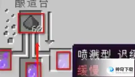 《我的世界》喷溅药水如何制作