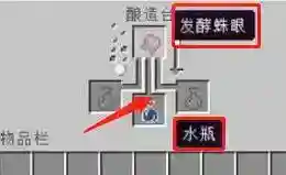 《我的世界》喷溅药水如何制作