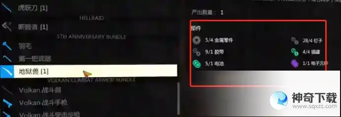 消逝的光芒地狱兽喷子怎么获得