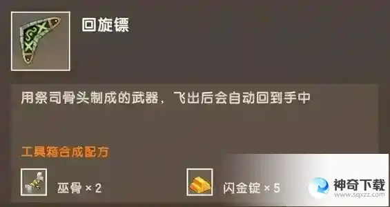 迷你世界巫骨有什么用