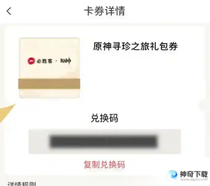 原神必胜客联动口号是什么