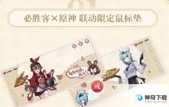 原神必胜客联动口号是什么