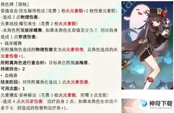 原神七圣召唤胡桃卡牌效果是什么