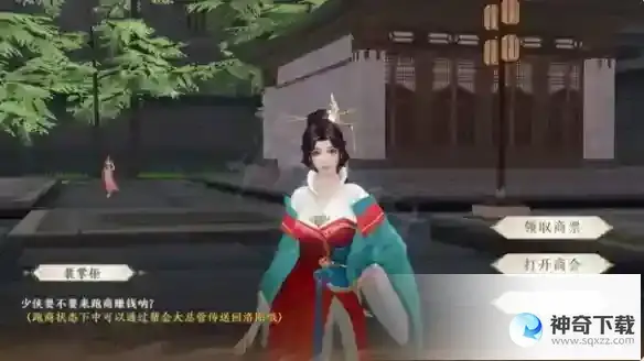 天龙八部2怎么跑商