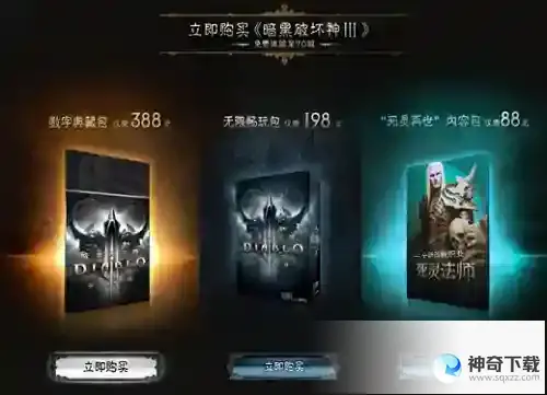 暗黑破坏神3价格是多少