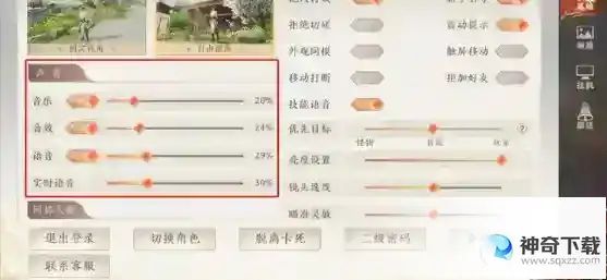 天龙八部2语音怎么设置