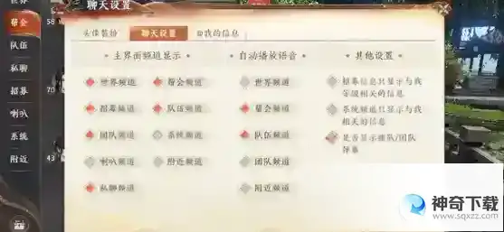 天龙八部2语音怎么设置