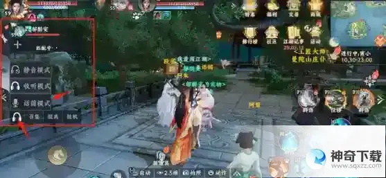 天龙八部2语音怎么设置