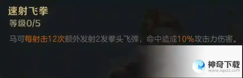 合金弹头觉醒马可速射流搭配推荐