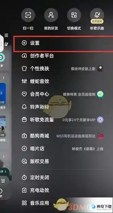 酷狗音乐个人主页粉丝怎么隐藏