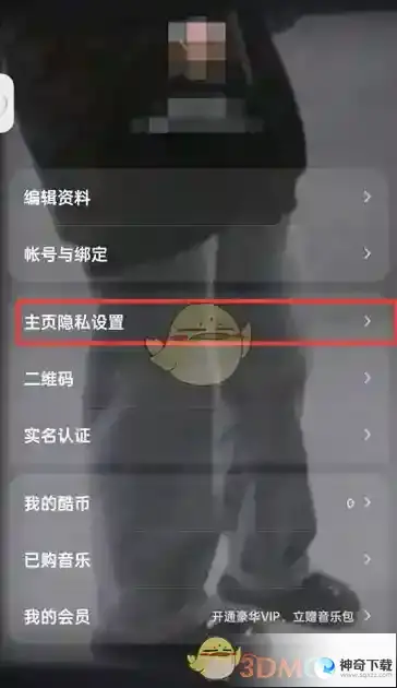 酷狗音乐个人主页粉丝怎么隐藏