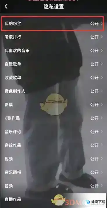 酷狗音乐个人主页粉丝怎么隐藏
