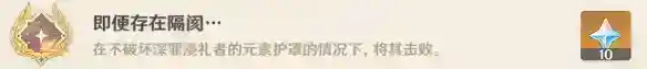 《原神》即使存在隔阂成就怎么解锁