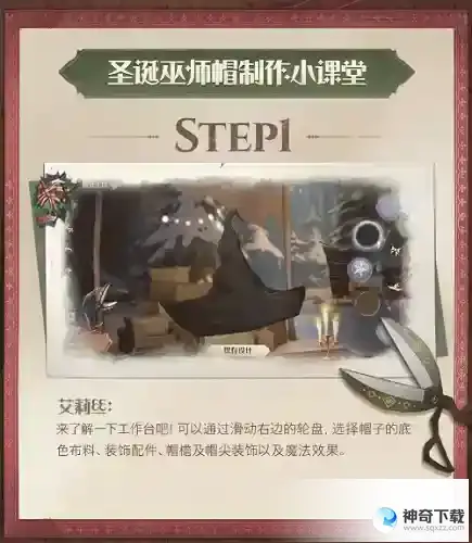 哈利波特魔法觉醒圣诞巫师帽怎么做的